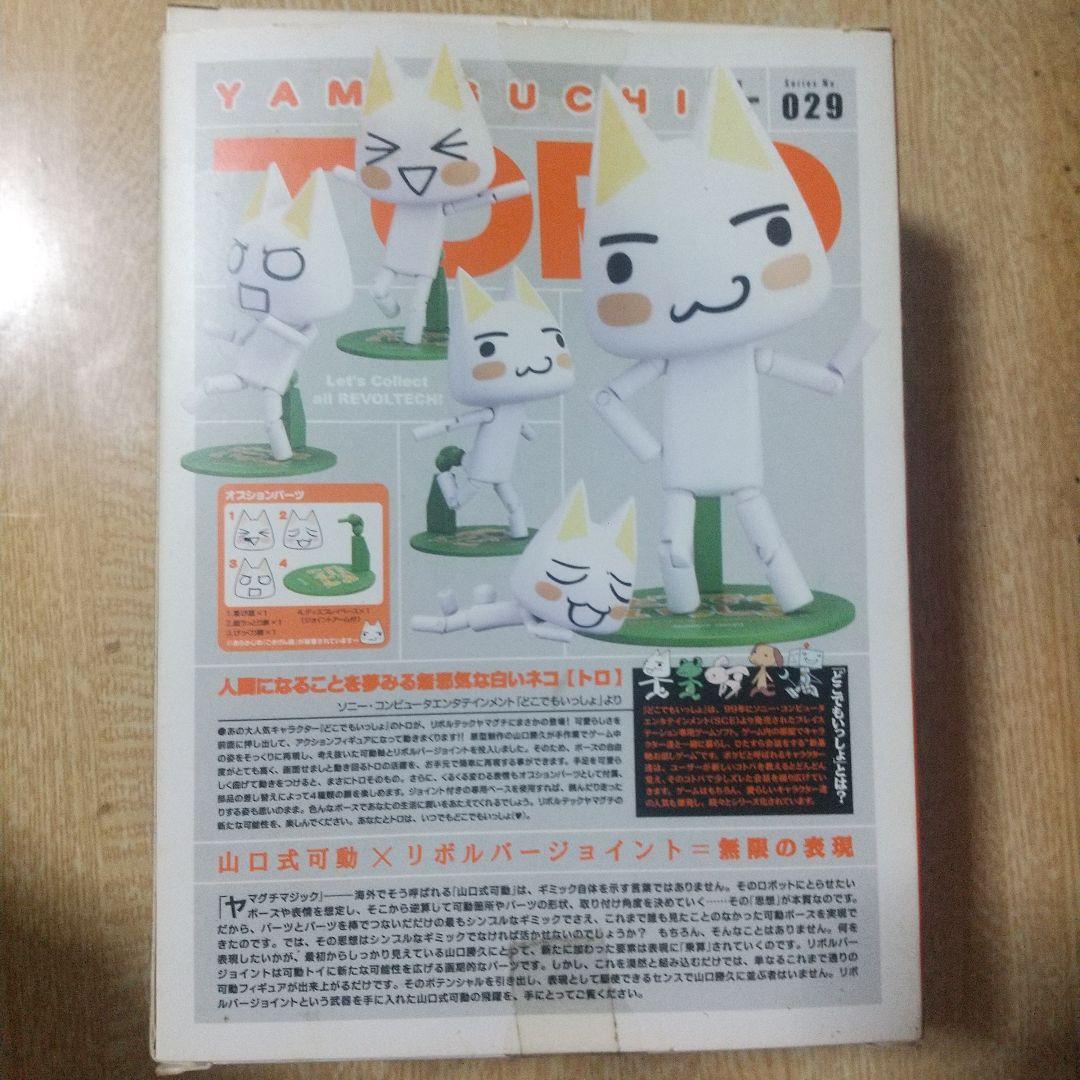 REVOLTECH TORO リボルテック トロ 海洋堂