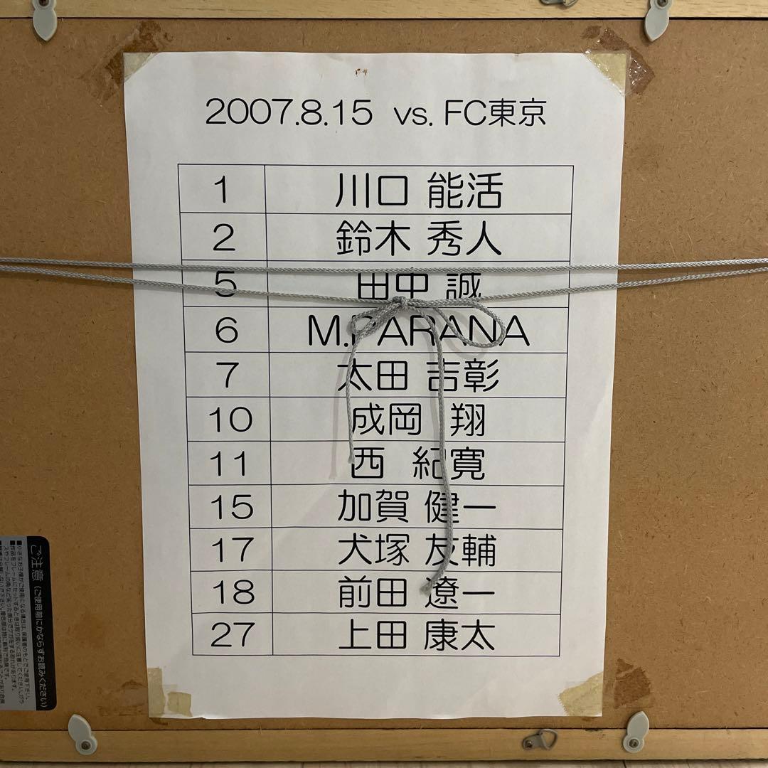 【ジュビロ磐田】2007年FC東京戦スタメン集合写真
