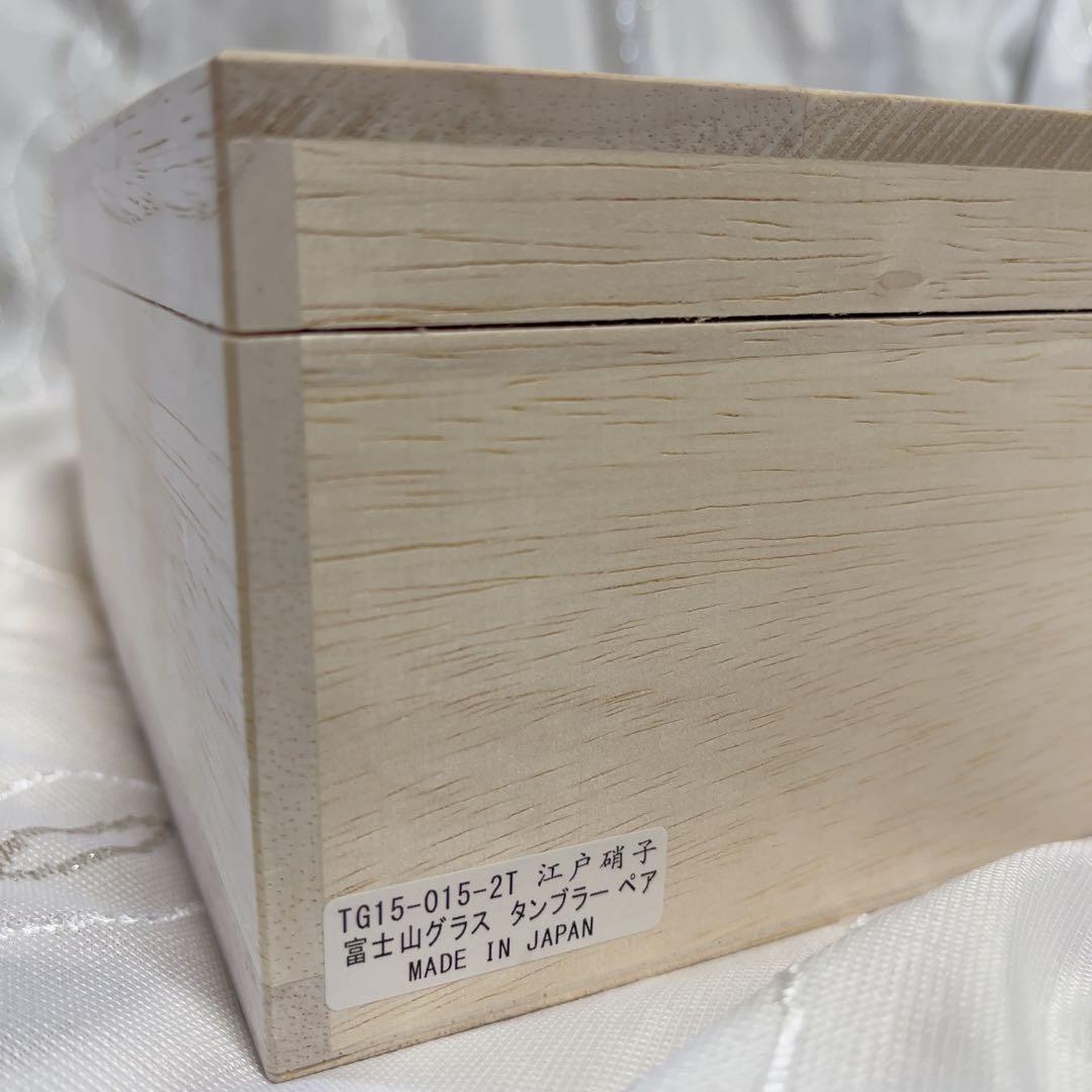 伝統工芸 田島硝子 富士山グラス タンブラー 400ml ペアグラス