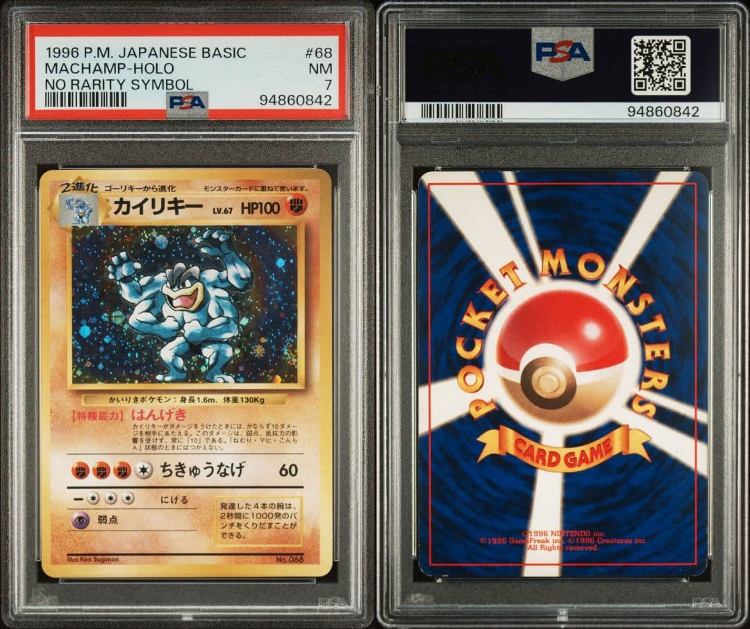 【PSA7】カイリキー 旧裏 初版 マーク無し MACHAMP 068