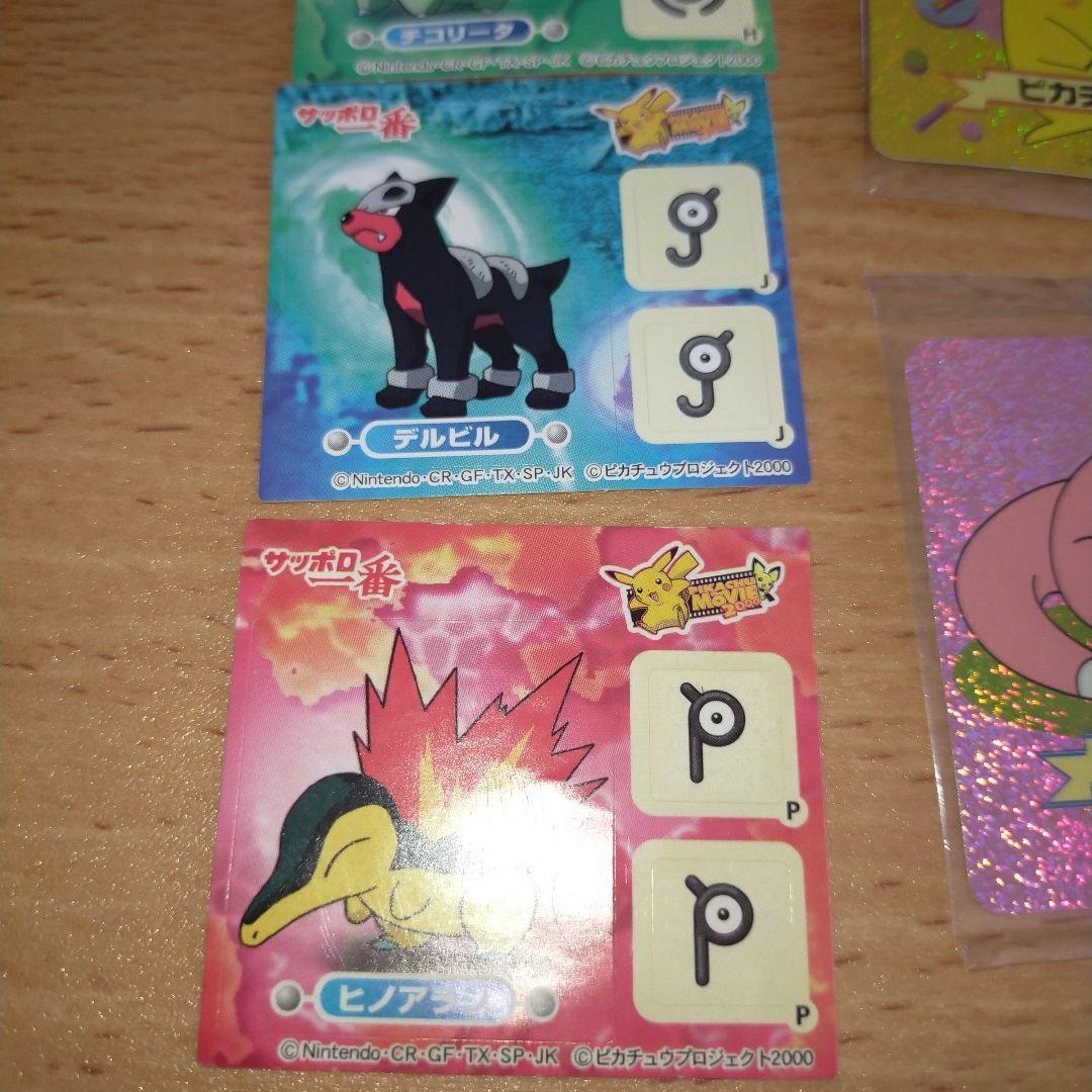 ポケモンシールピカチュウ