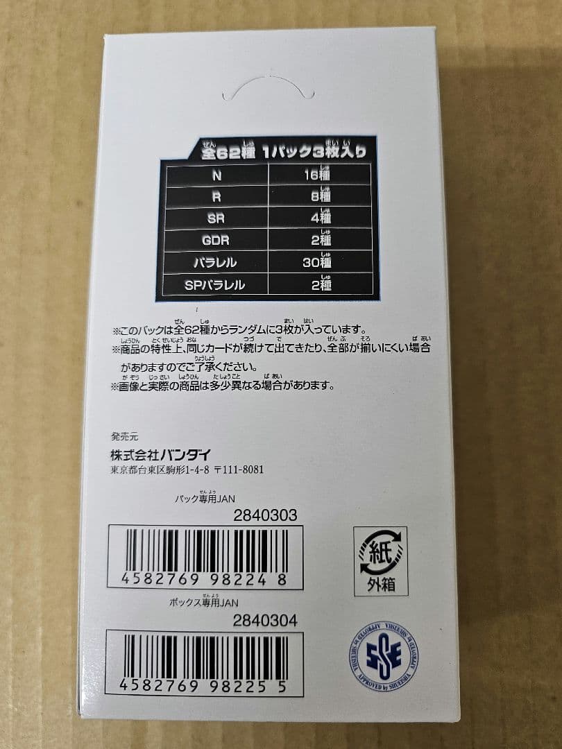 ドラゴンボールスーパーダイナーズ 40周年記念 アドバンスパック