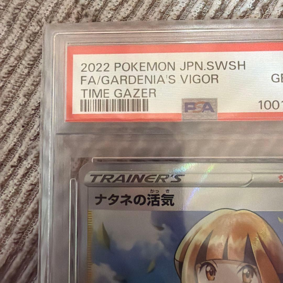 ナタネの活気 SR psa10 S10D タイムゲイザー 078/067