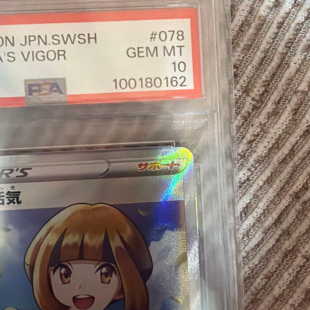 ナタネの活気 SR psa10 S10D タイムゲイザー 078/067