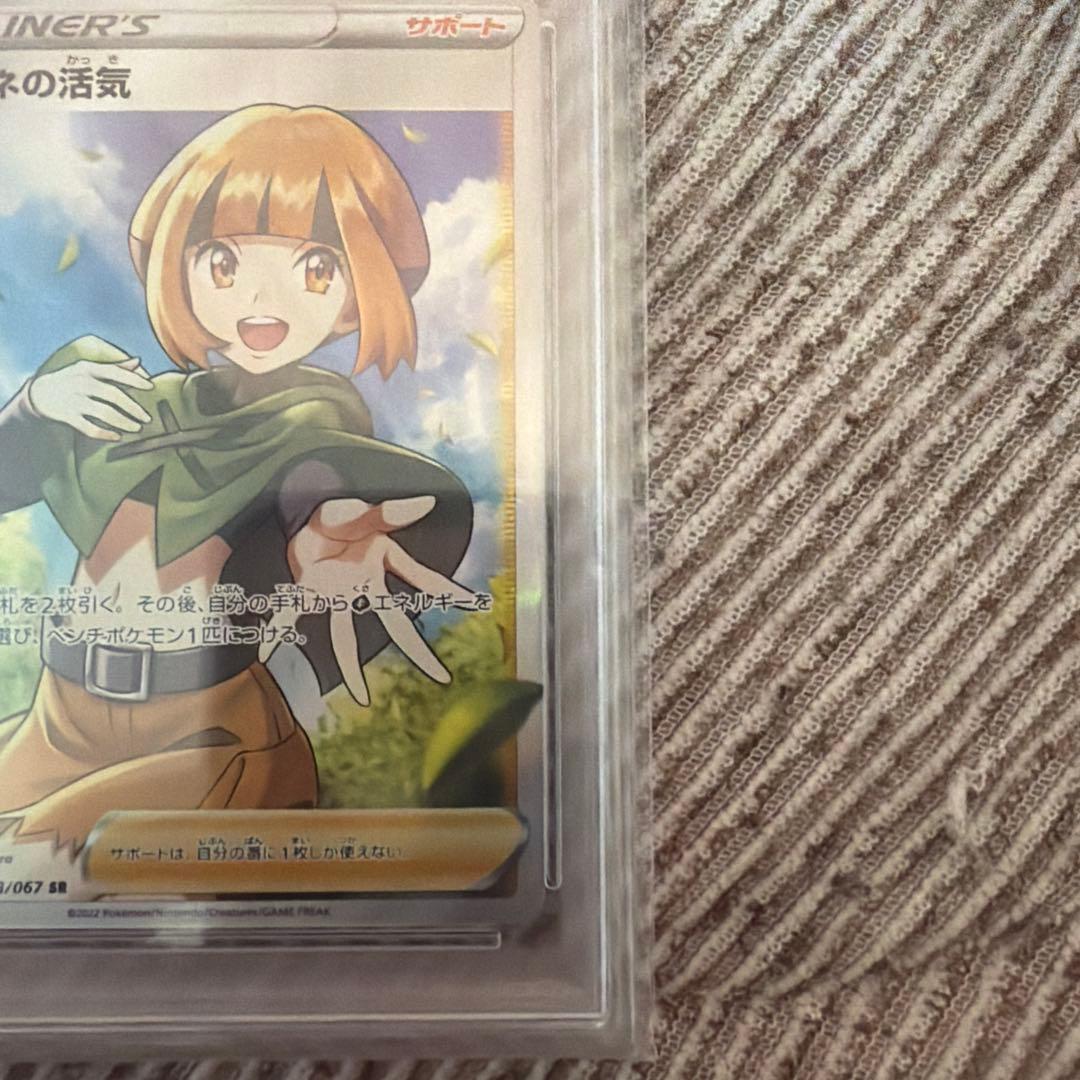 ナタネの活気 SR psa10 S10D タイムゲイザー 078/067