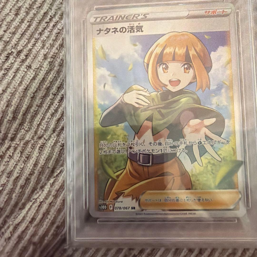 ナタネの活気 SR psa10 S10D タイムゲイザー 078/067