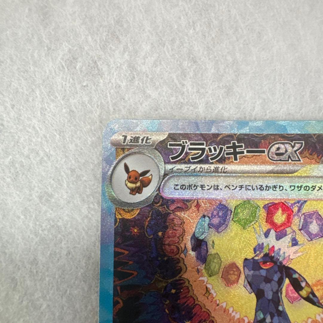 ブラッキーex 217/187 sar ポケモンカード