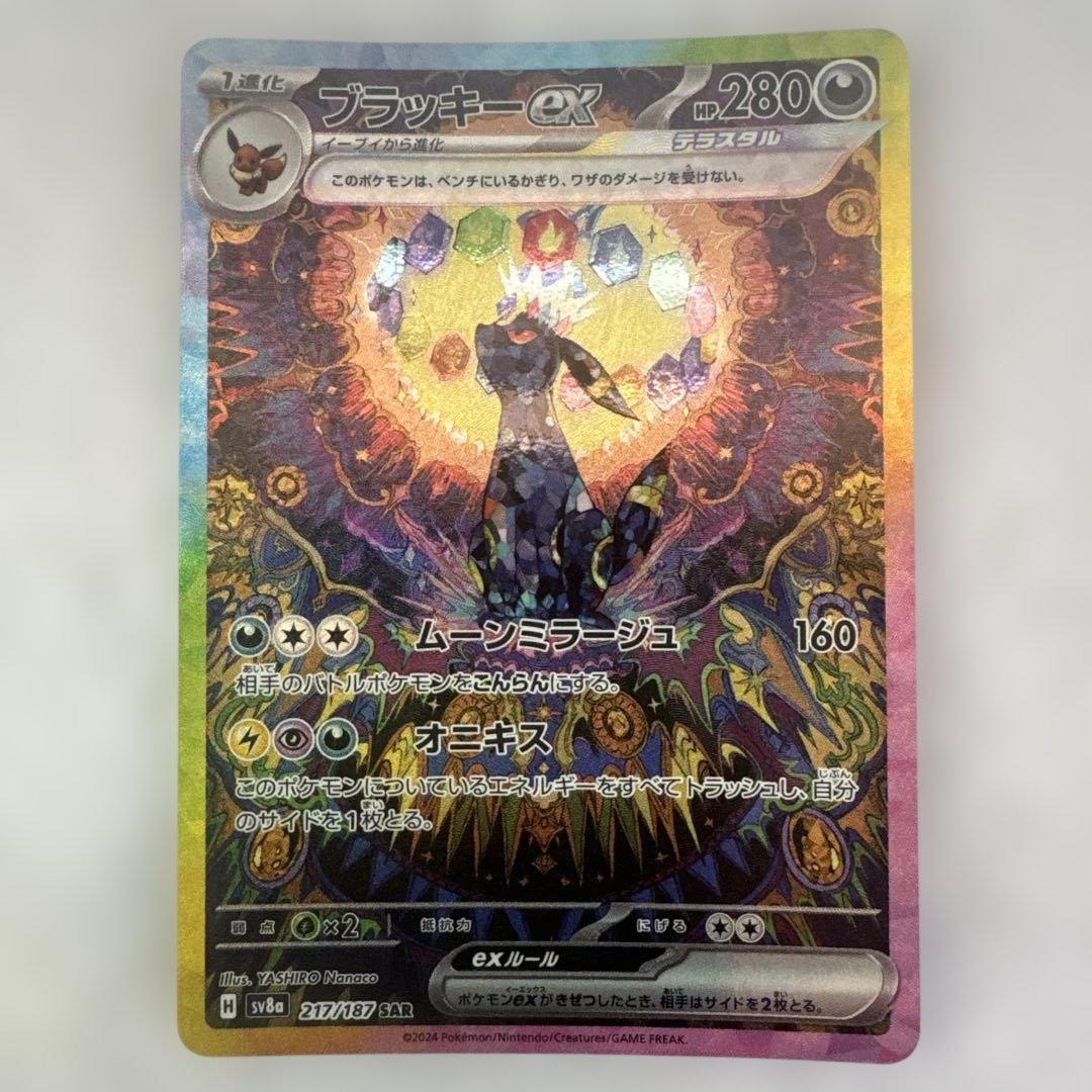 ブラッキーex 217/187 sar ポケモンカード