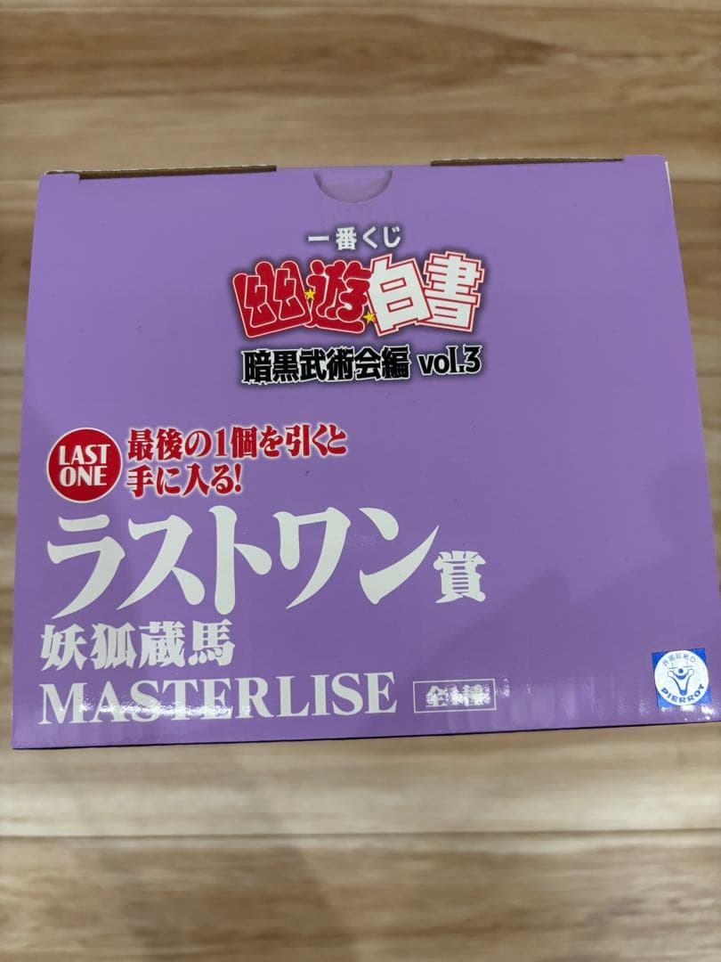 一番くじ 幽遊白書 ラストワン賞 妖狐蔵馬 MASTERLISE おまけつき