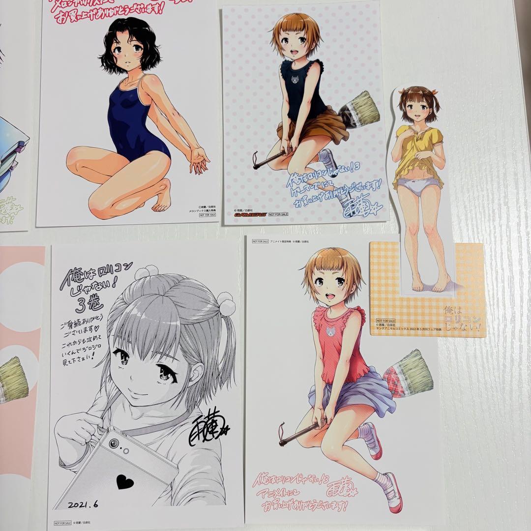 俺はロリコンじゃない 特典 イラストカードなど まとめ売り