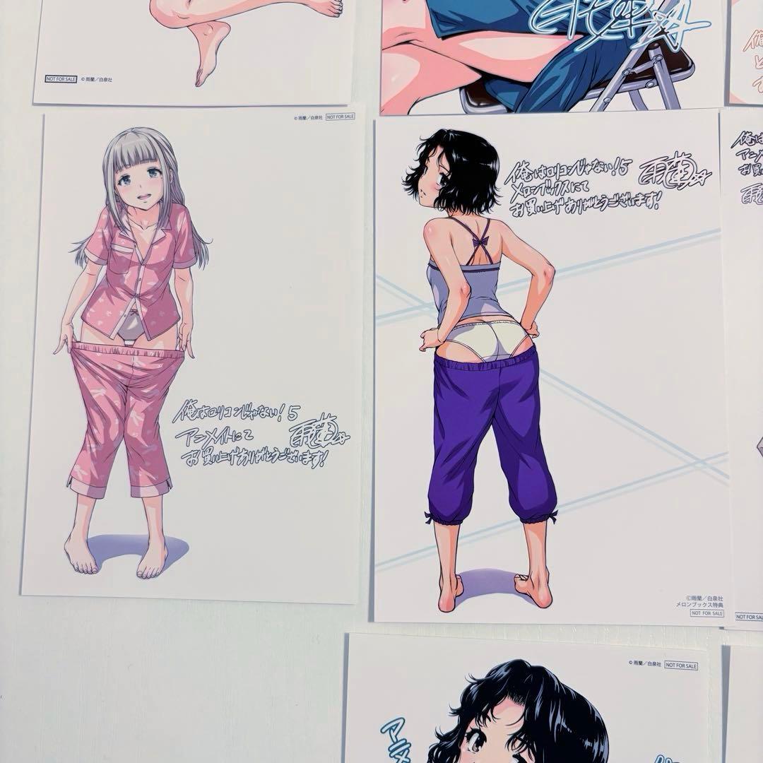 俺はロリコンじゃない 特典 イラストカードなど まとめ売り