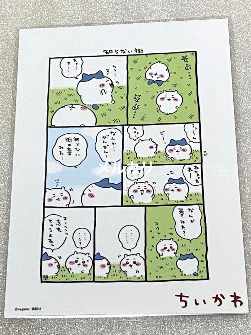 ちいかわ 漫画 マンガ 初回 初版 コミック レア 特典 アニメ 限定 グッズ