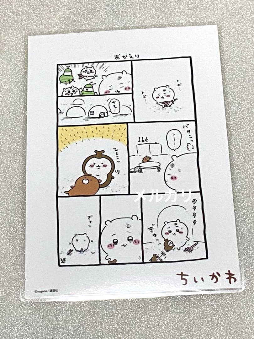 ちいかわ 漫画 マンガ 初回 初版 コミック レア 特典 アニメ 限定 グッズ