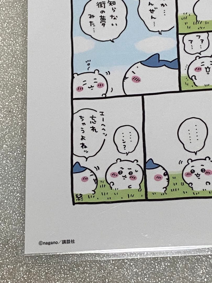 ちいかわ 漫画 マンガ 初回 初版 コミック レア 特典 アニメ 限定 グッズ