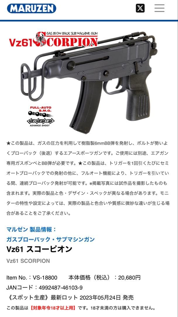 マルゼン　vz61スコーピオン　ガスガン　木製ストックカスタム　ブローバック