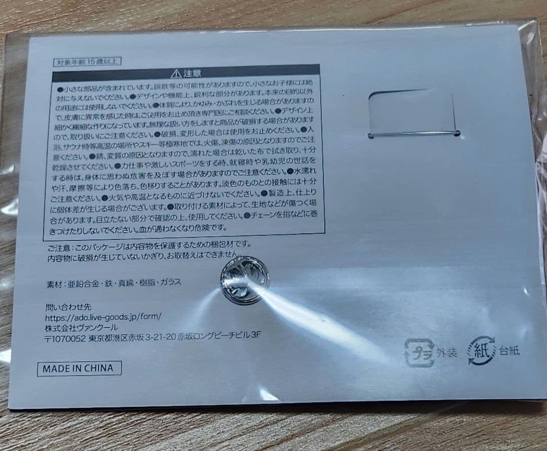 Ado WORLD TOUR 2025 キーホルダーセット