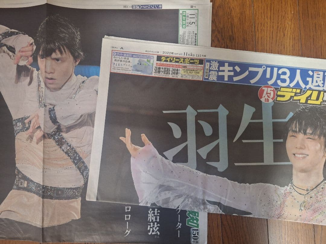 羽生結弦 新聞記事 2022年 セット