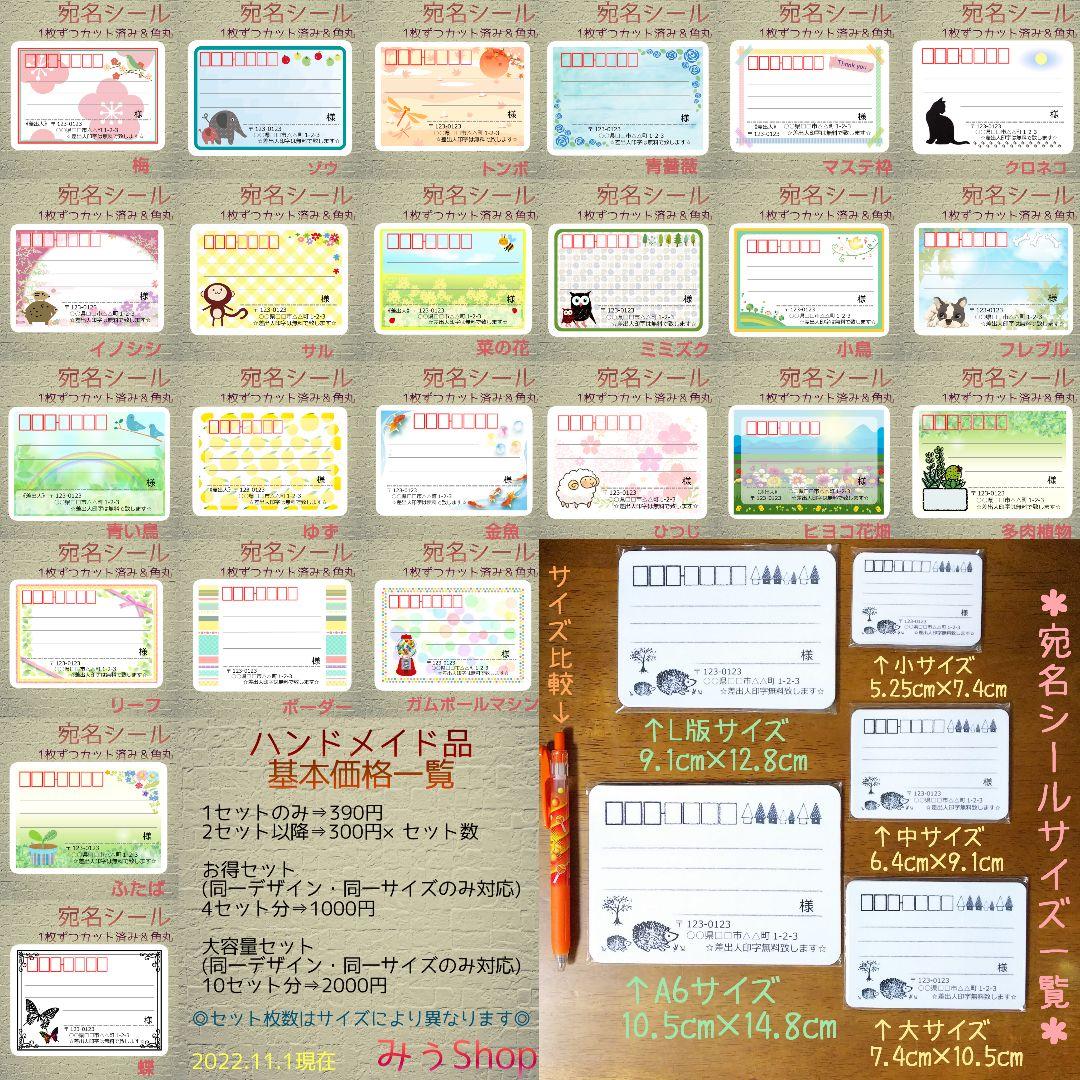 ☆michiko☆ 宛名シール サンキューシール ご注文ページ