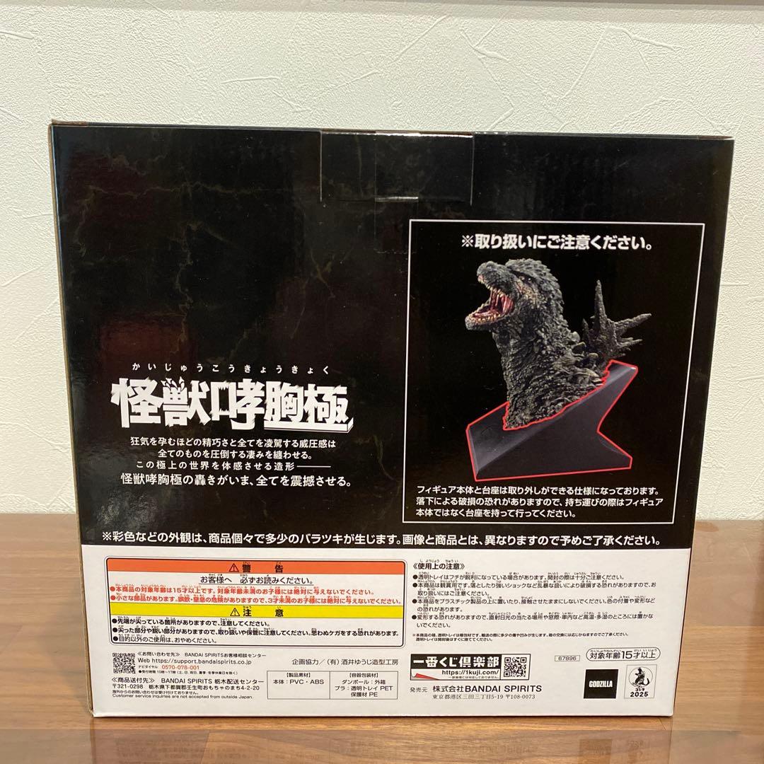 一番くじ　ゴジラ怪獣乱舞　A賞　未開封