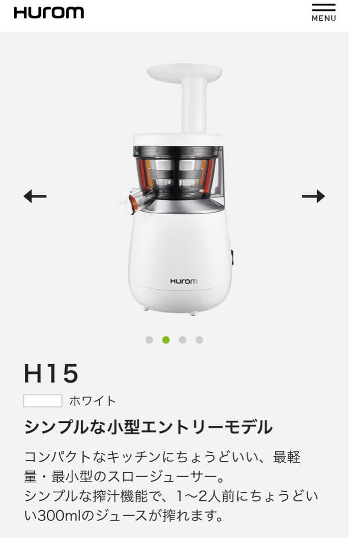 ヒューロム　スロージューサー