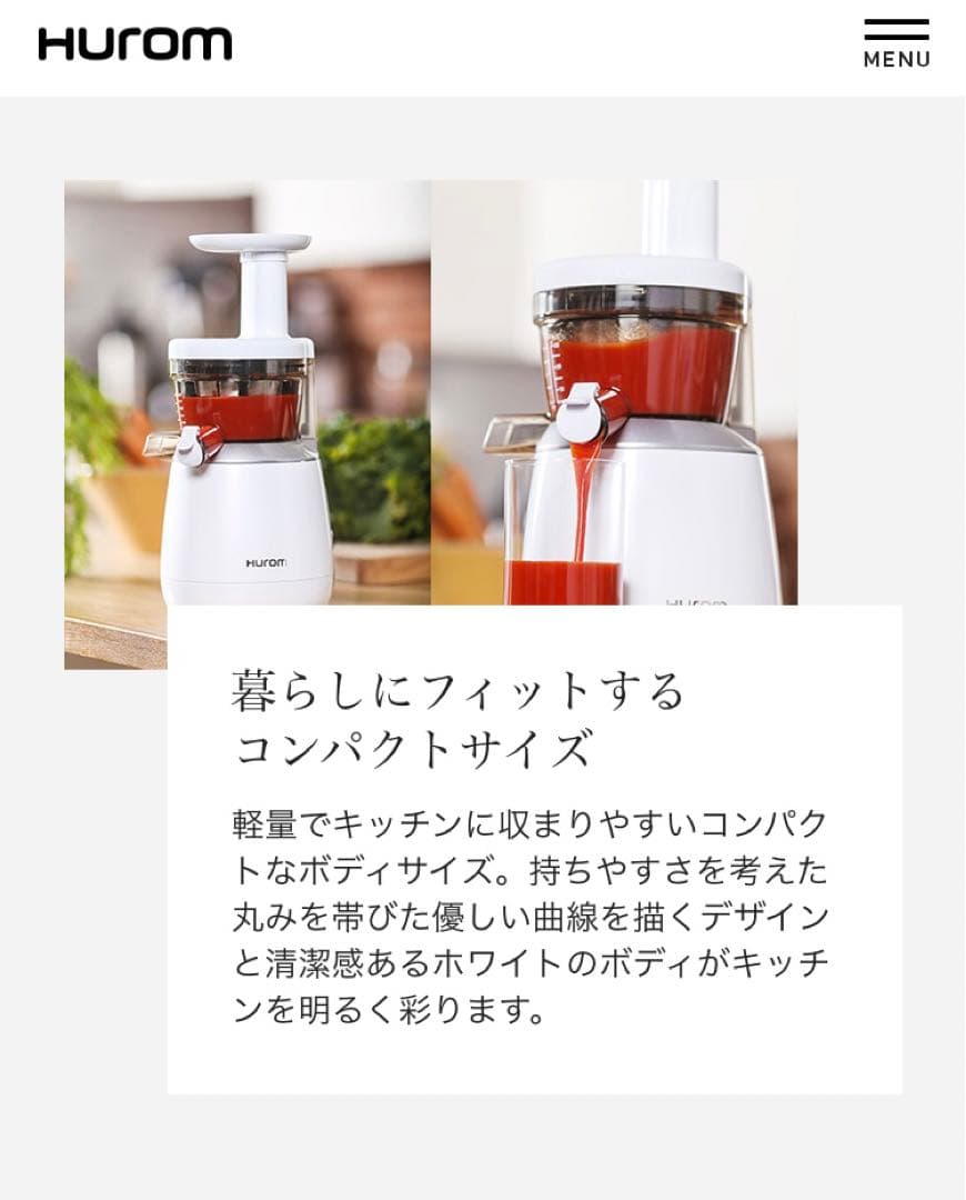 ヒューロム　スロージューサー