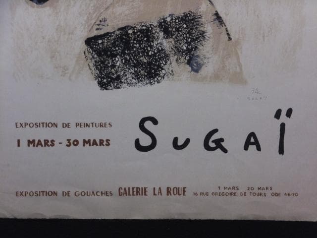 現代美術 菅井 汲　直筆サイン『個展ポスター』リトグラフ 1976年 0723I