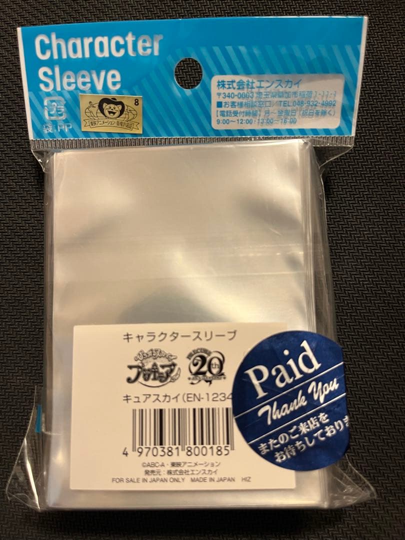 キュアスカイ　キャラクタースリーブ