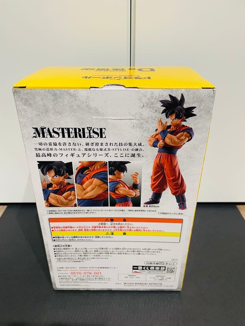 ドラゴンボール MASTERLISE 孫悟空 フィギュア D賞
