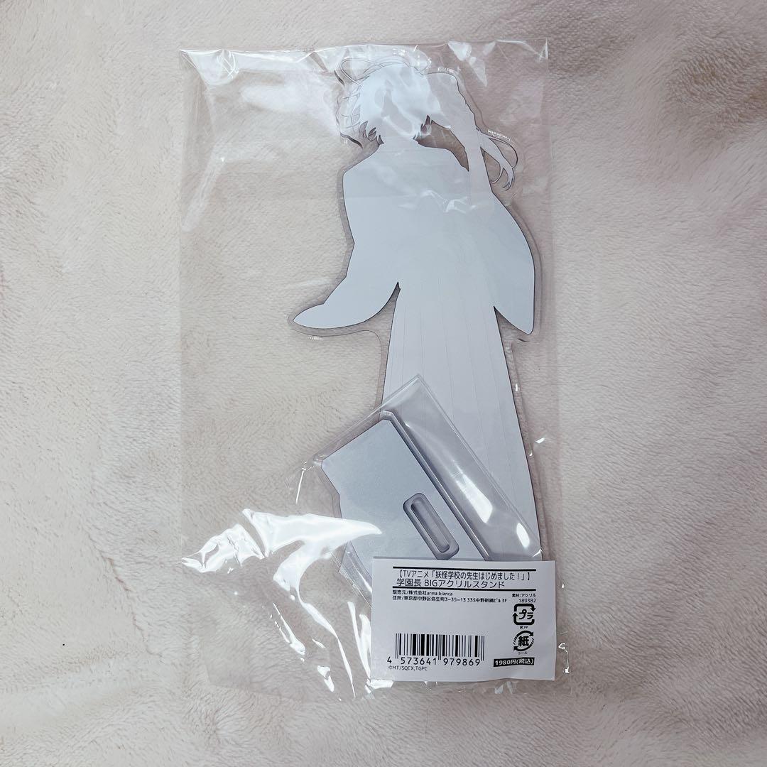 妖怪学校の先生はじめました 学園長 アクリルスタンド アクスタ