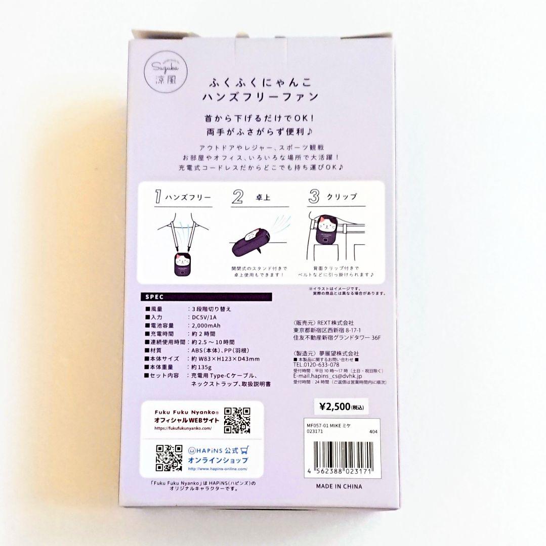 【新品】ふくふくにゃんこ 3WAYハンズフリーファン 扇風機 熱中症予防 3個