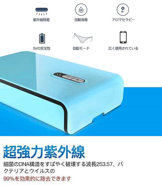 紫外線除菌Box