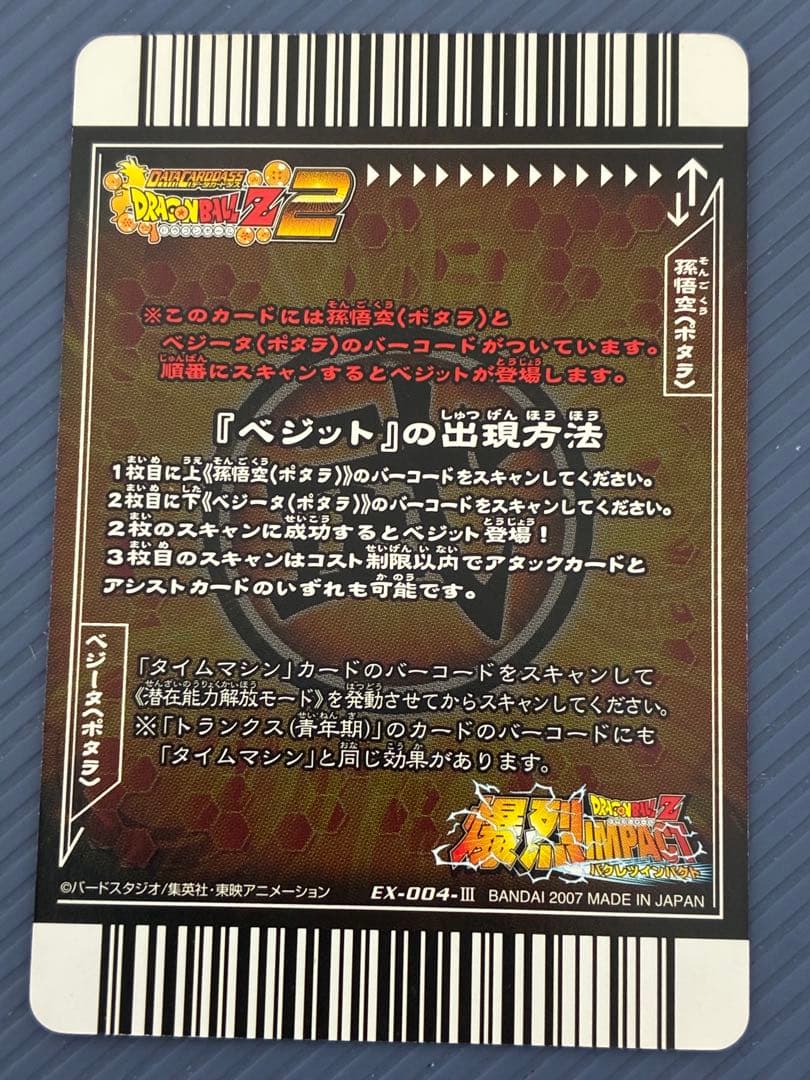 ベジット　ドラゴンボール 爆裂インパクト　レアカード　希少品