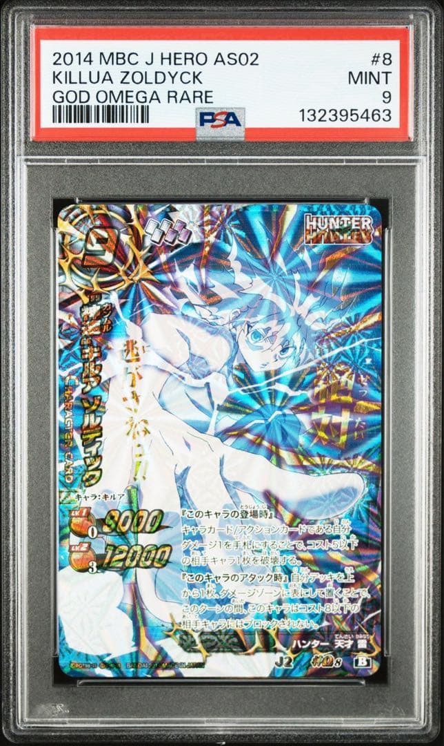 ミラバト naruto ナルト キルア hunter×hunter psa9