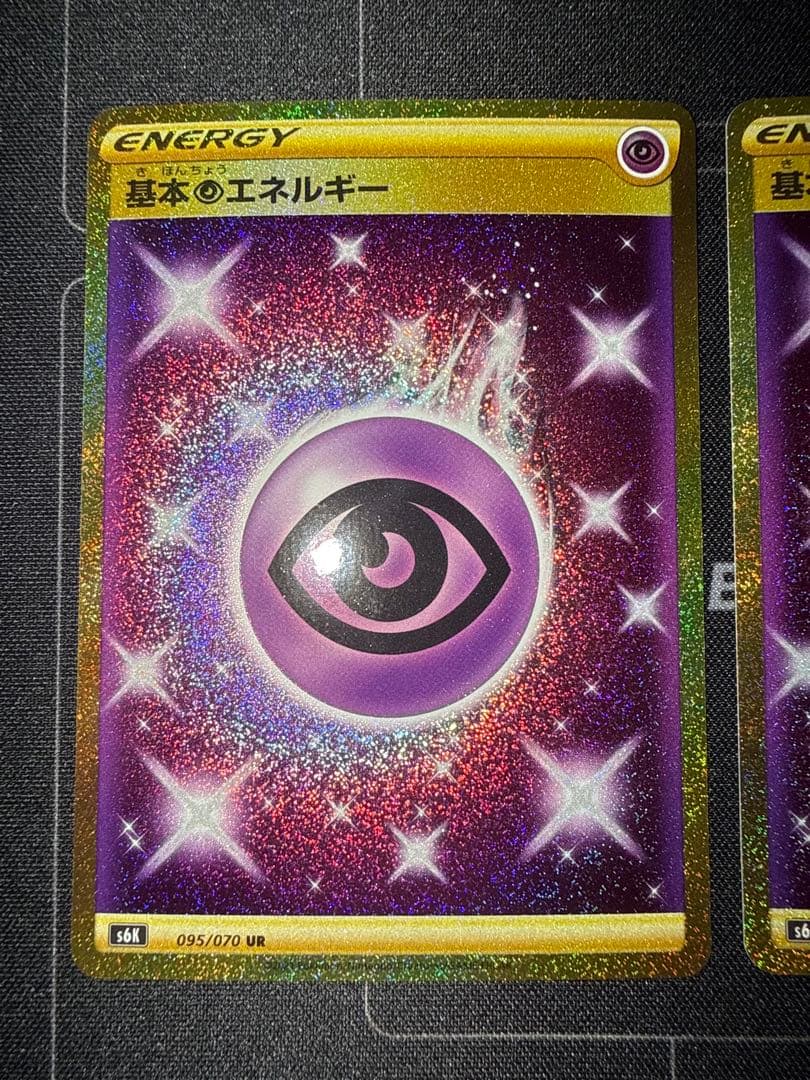 基本超エネルギー UR S6K 漆黒のガイスト 095/070　3枚セット