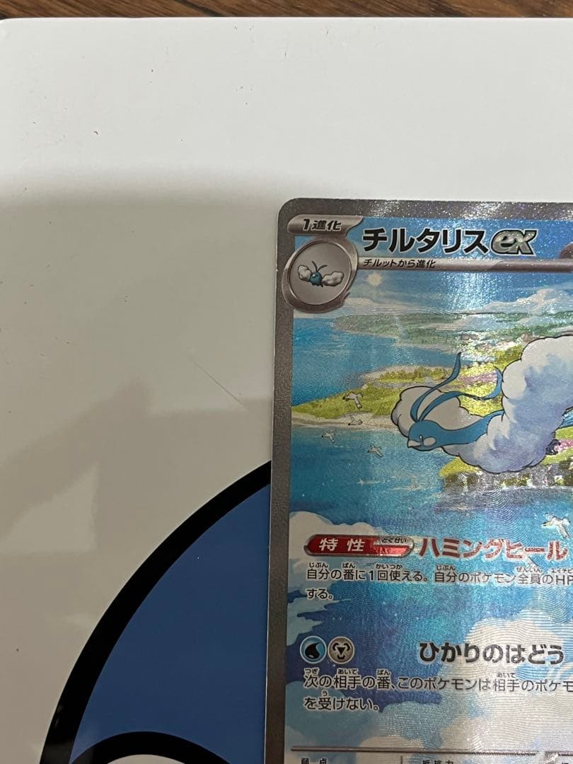 完全美品）ポケモンカード　チルタリスex SAR
