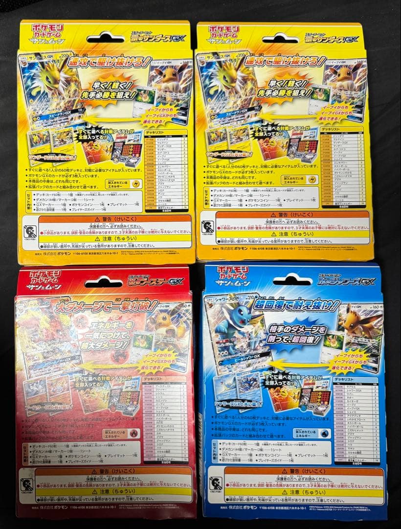 ポケモンカード GXスターターセット