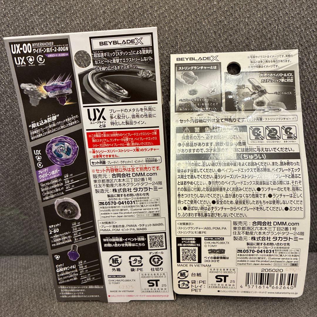 ひ*ん様 ベイブレードX DMMくじラストワン賞 ワイバーンホバー2-80GN