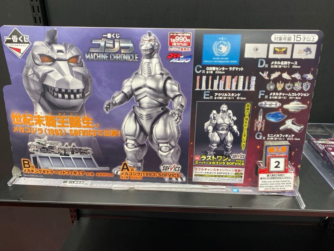 バンダイ ソフビックス ゴジラ マシン クロニクル