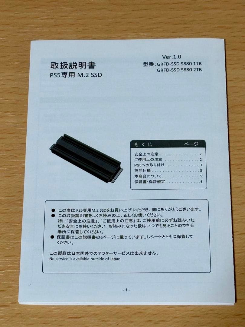 PS5専用 M.2 SSD 2TB ヒートシンク搭載