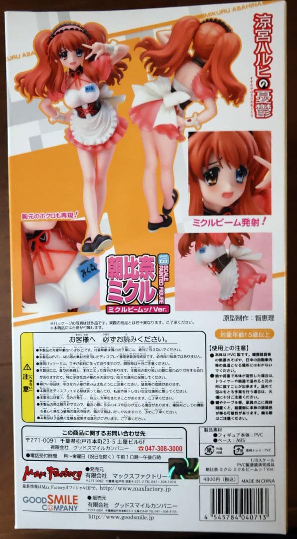 朝比奈ミクル フィギュア