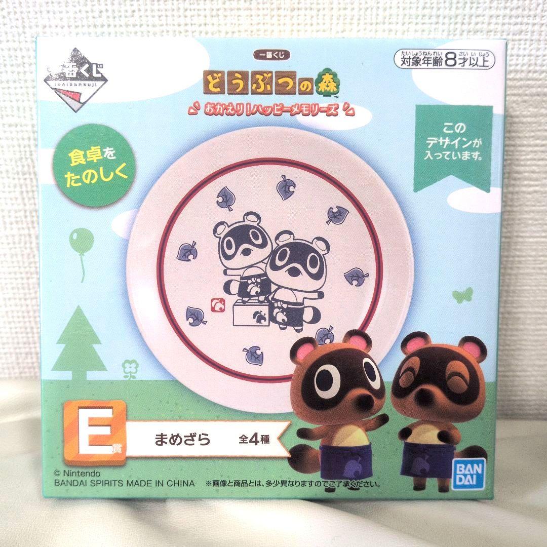 あつ森　1番くじ　7点