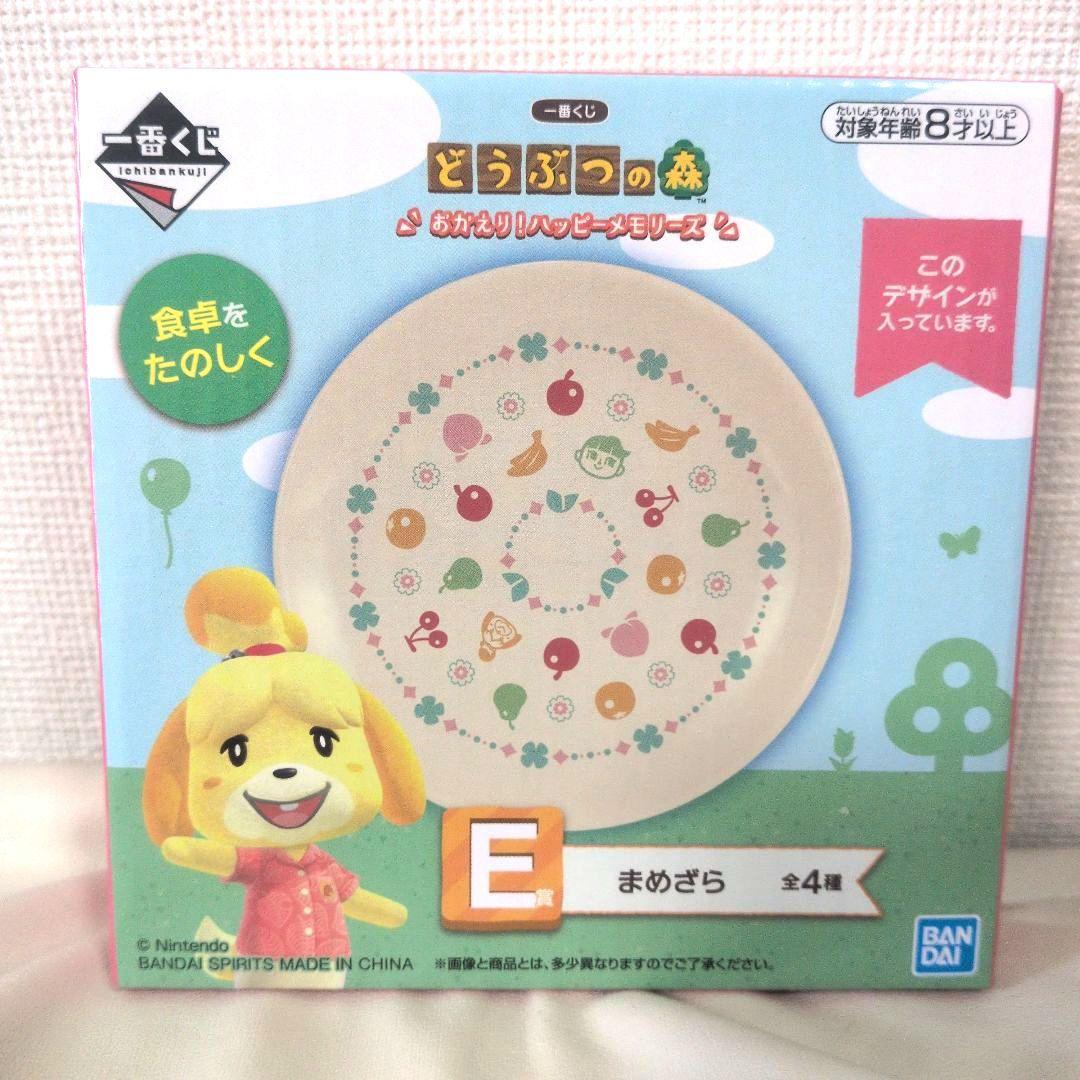 あつ森　1番くじ　7点