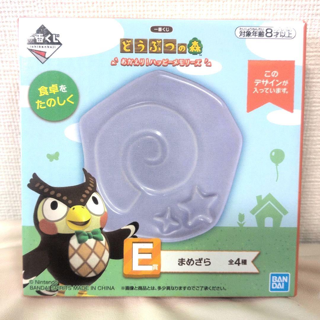 あつ森　1番くじ　7点
