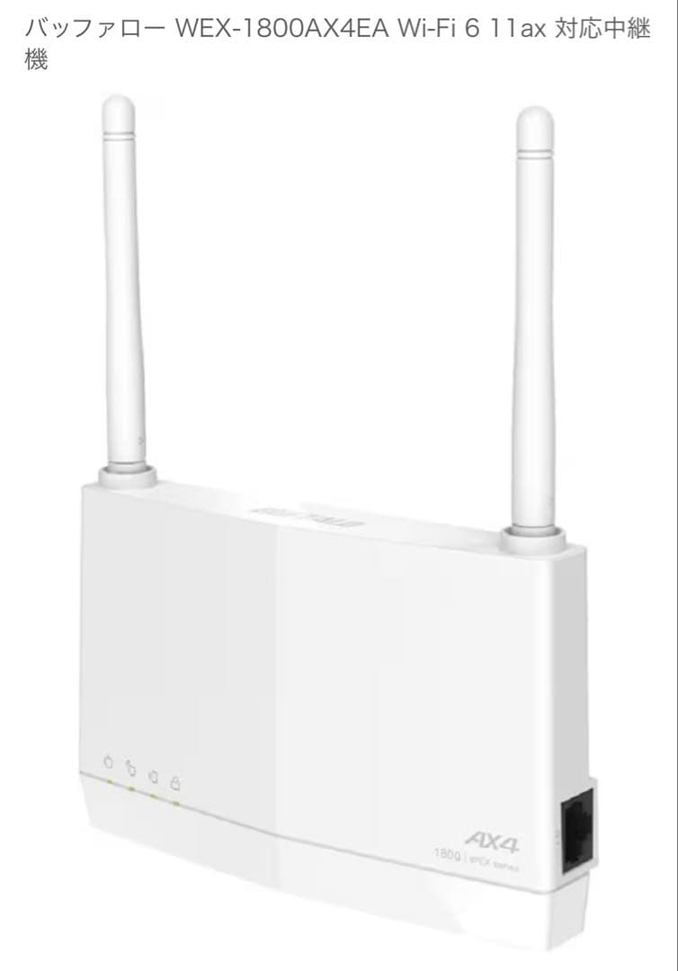 WiFiルーター バッファロー 無線LAN親機 無線LAN中継器