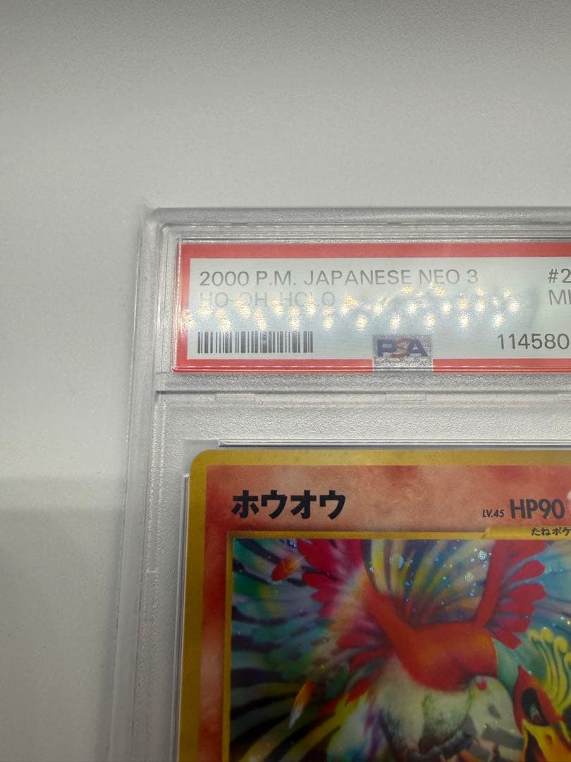PSA9 ホウオウ ★ 旧裏 拡張パック第3弾 めざめる伝説 neo3 #250