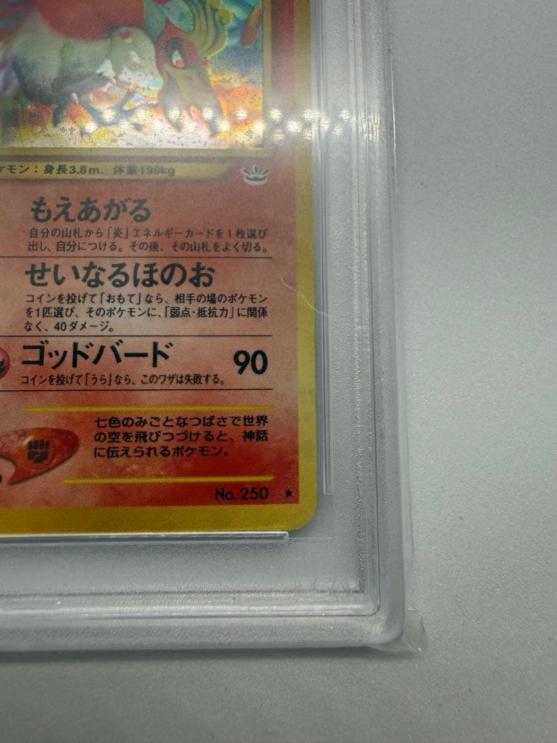PSA9 ホウオウ ★ 旧裏 拡張パック第3弾 めざめる伝説 neo3 #250