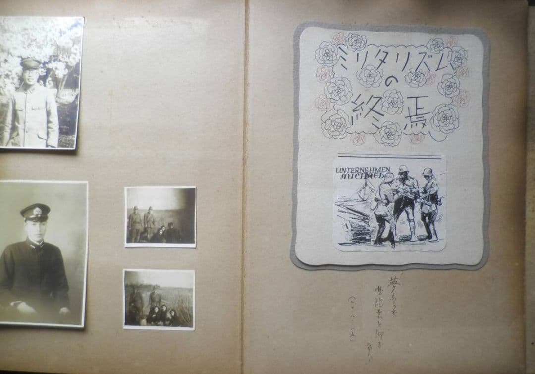 戦争記録　戦中史料　手作りアルバム　6
