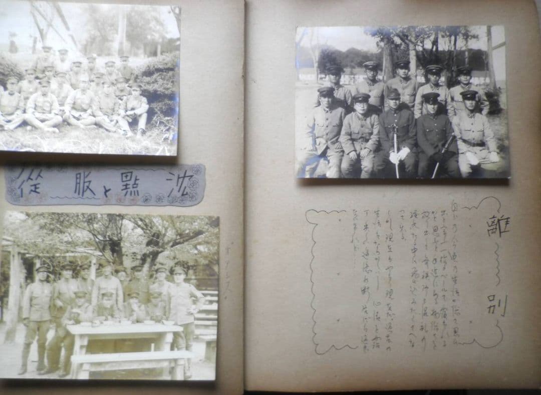 戦争記録　戦中史料　手作りアルバム　6