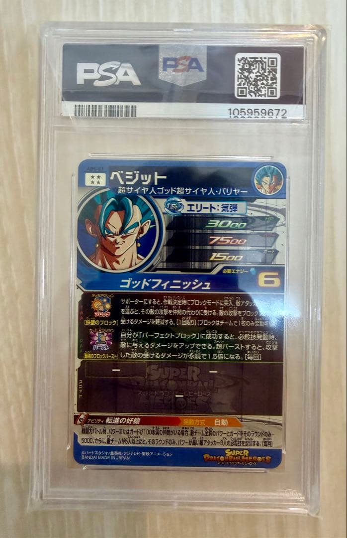 PSA10 ドラゴンボールヒーローズ　abs-03 ベジット