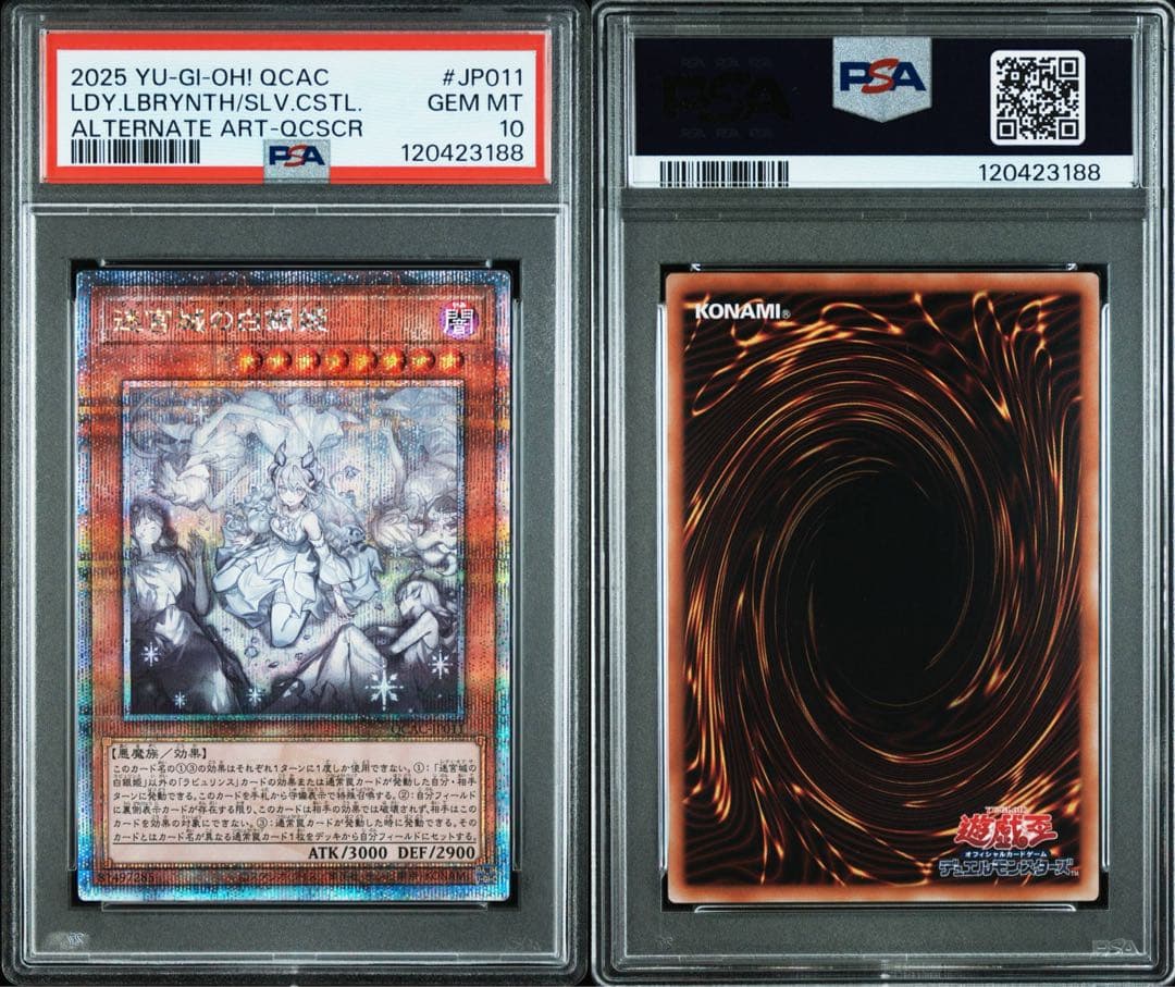 PSA10 迷宮城の白銀姫 25th QCSE 遊戯王 クオシク 新規